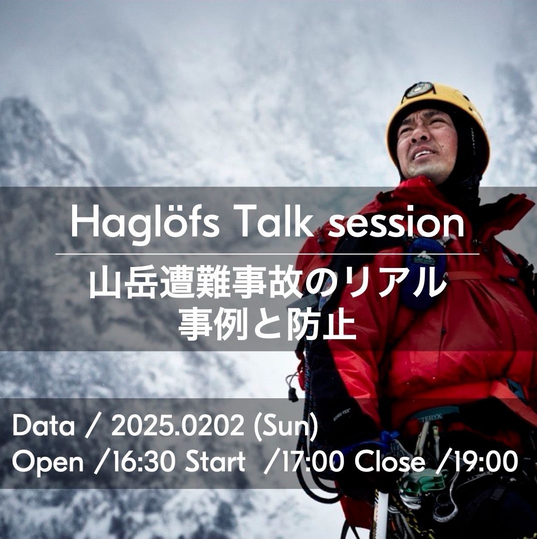 Haglöfs Talk session「山岳遭難事故のリアル 事例と防止」の告知画像。雪山で赤い上着とヘルメットの男性